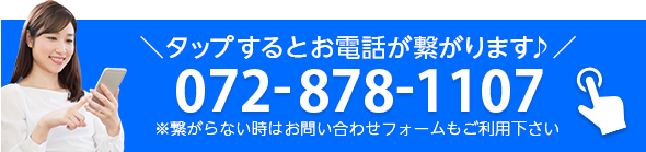タップするとお電話が繋がります♪